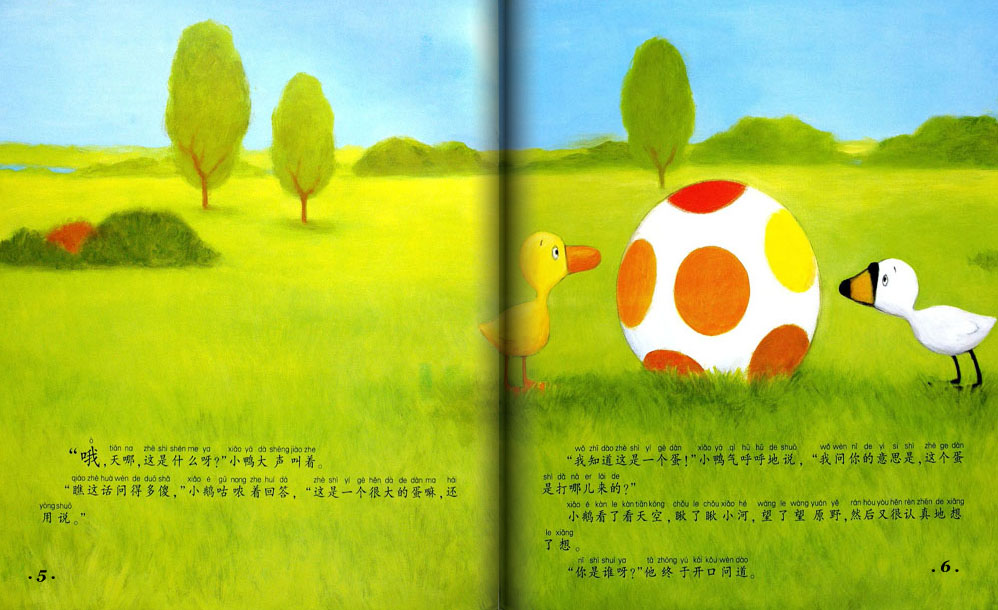 鸭子，鹅 (04),绘本,绘本故事,绘本阅读,故事书,童书,图画书,课外阅读